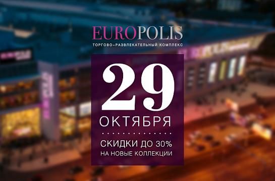 День Рождения ТРК «Европолис»